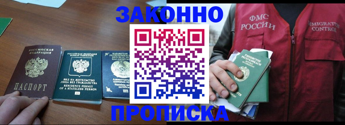 временная регистрация гарантия в Балахне